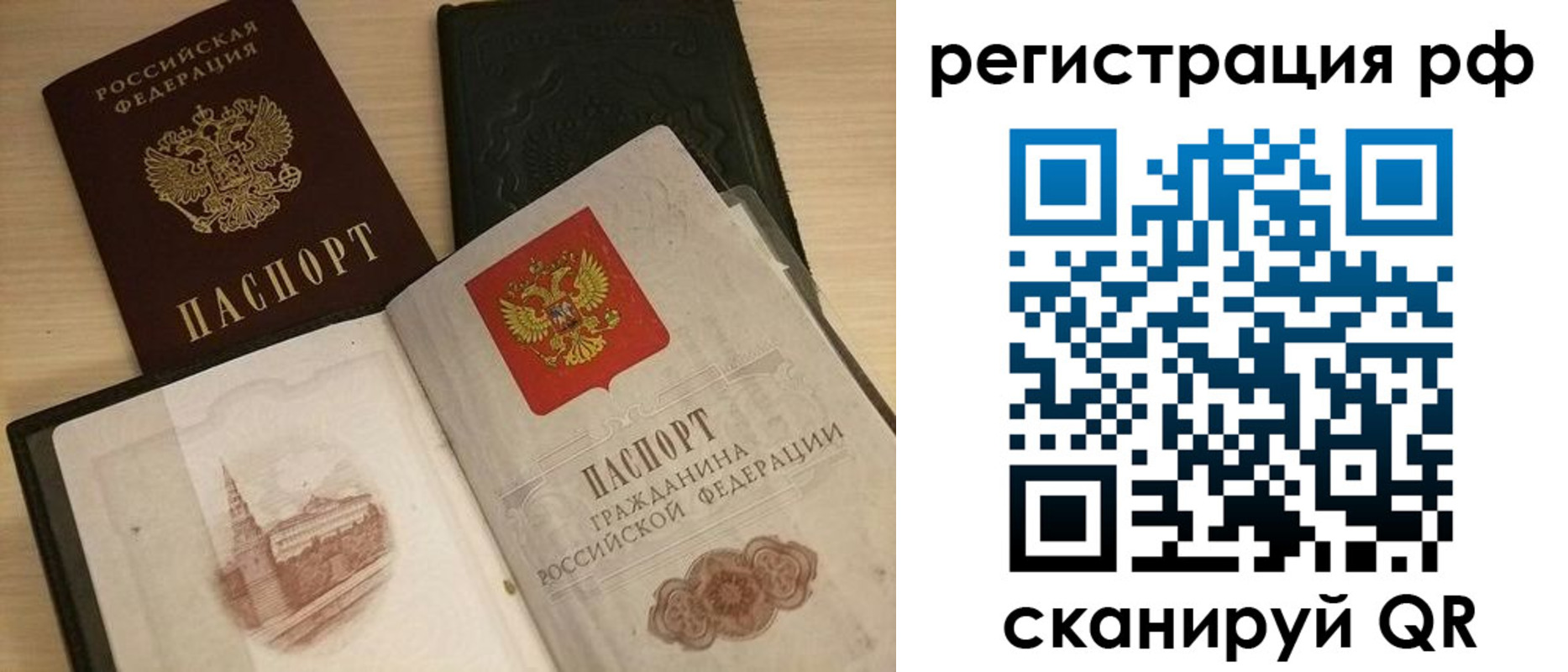 прописка в Саратовской области
